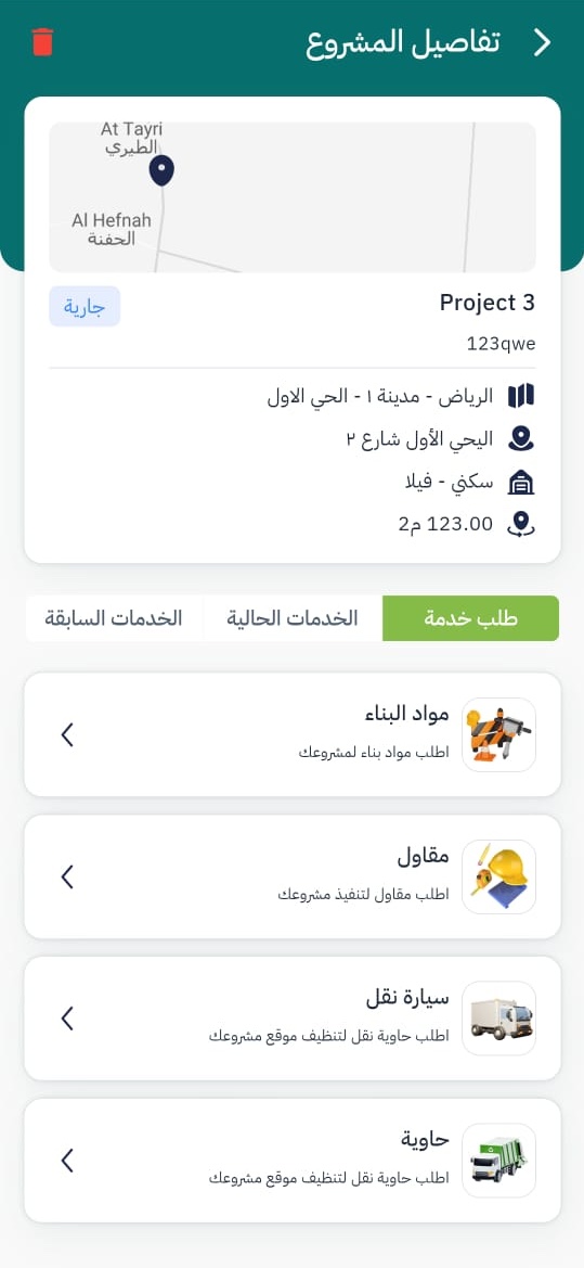 تطبيق مواد البناء